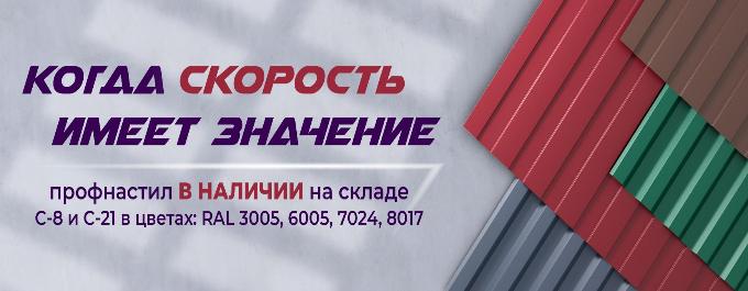 Профлист ЭКОНОМ СТАНДАРТ