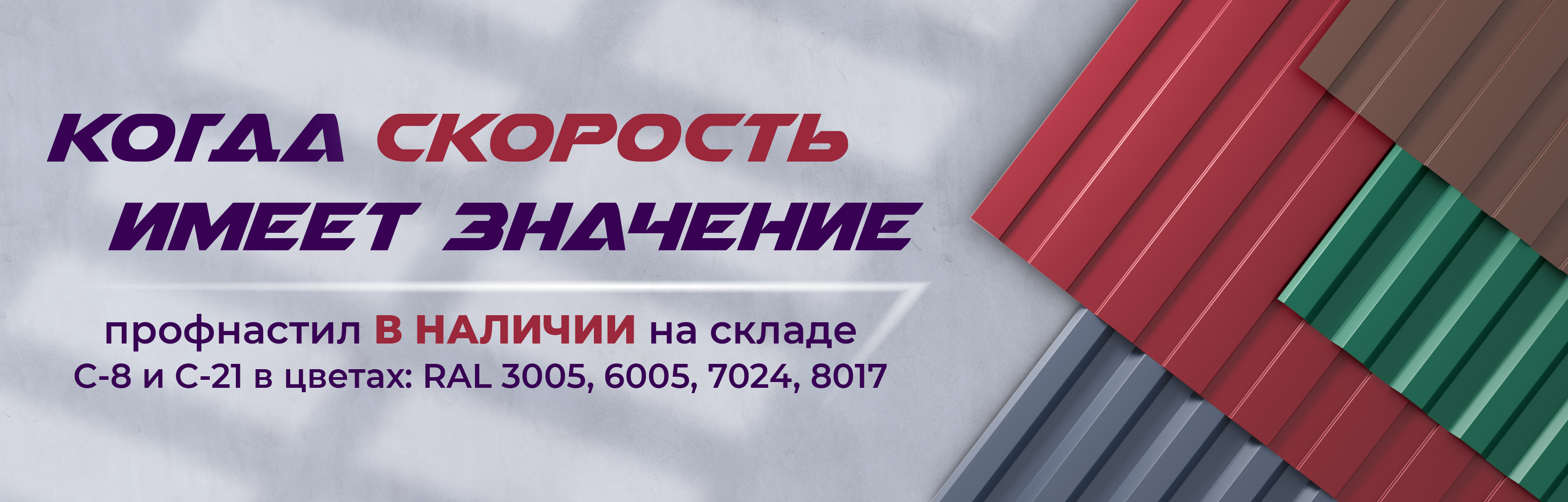 Профлист ЭКОНОМ СТАНДАРТ