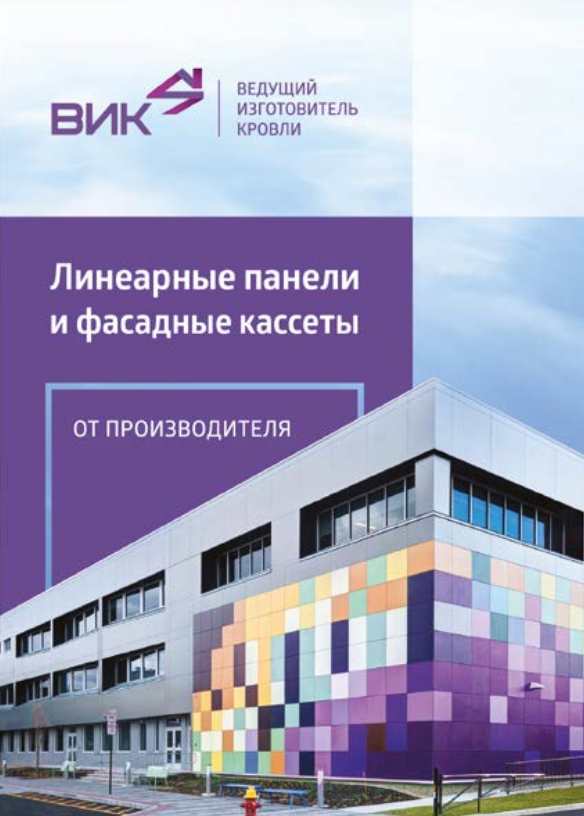 Линеарные панели